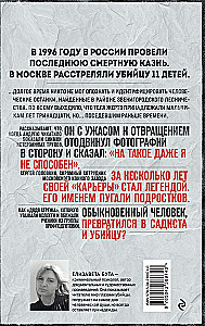 Маньяк Фишер. История последнего расстрелянного в России убийцы