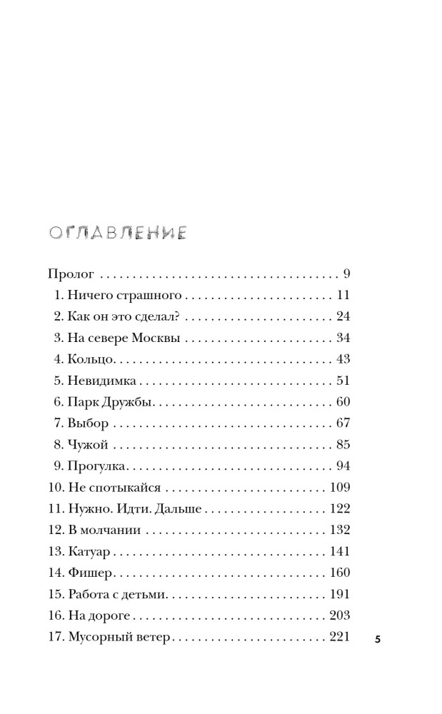 Маньяк Фишер. История последнего расстрелянного в России убийцы