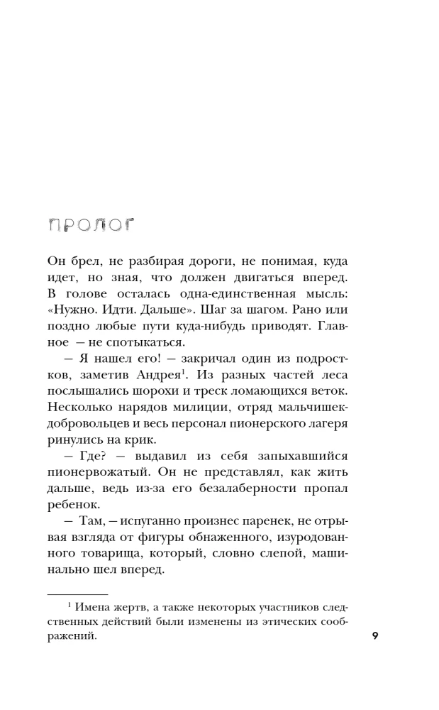 Маньяк Фишер. История последнего расстрелянного в России убийцы