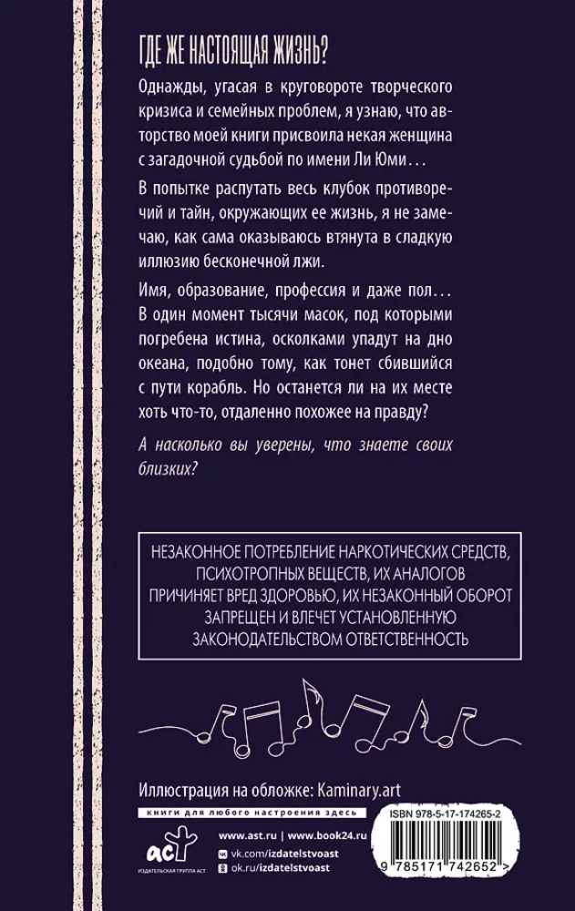 АННА. Близкие незнакомцы