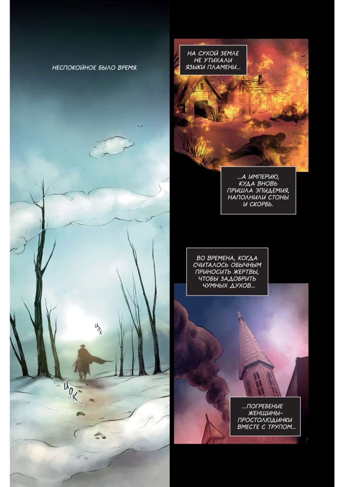 Словно ветер среди иссохших ветвей. Том 1