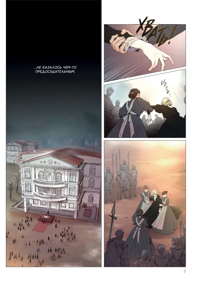 Словно ветер среди иссохших ветвей. Том 1