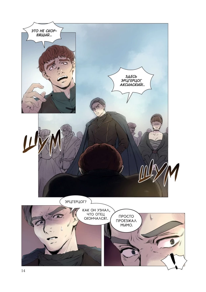 Словно ветер среди иссохших ветвей. Том 1