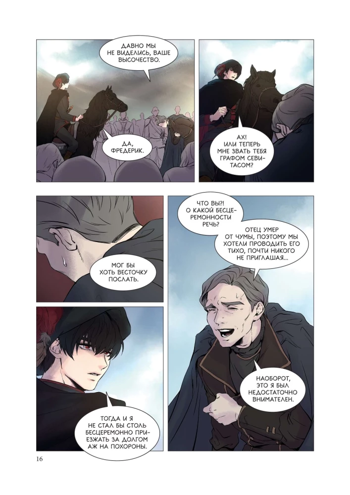 Словно ветер среди иссохших ветвей. Том 1