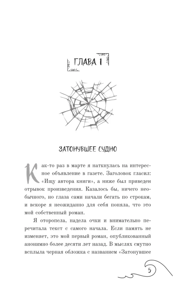 АННА. Близкие незнакомцы