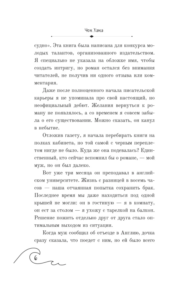 АННА. Близкие незнакомцы