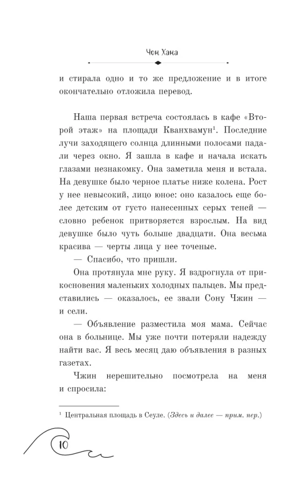 АННА. Близкие незнакомцы