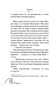 АННА. Близкие незнакомцы