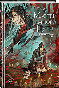 Mistrz Ciemnej Drogi. Tom 1