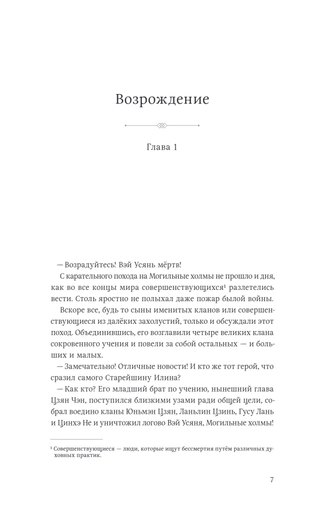 Mistrz Ciemnej Drogi. Tom 1