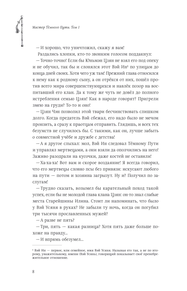 Mistrz Ciemnej Drogi. Tom 1