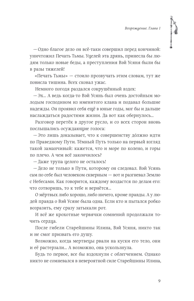 Mistrz Ciemnej Drogi. Tom 1