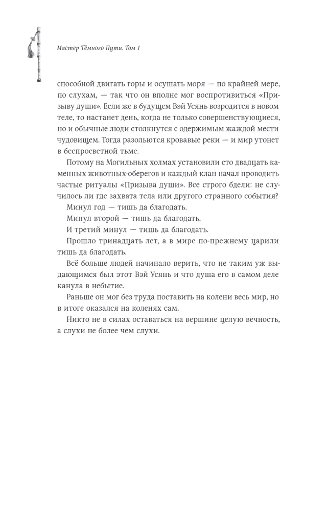 Mistrz Ciemnej Drogi. Tom 1