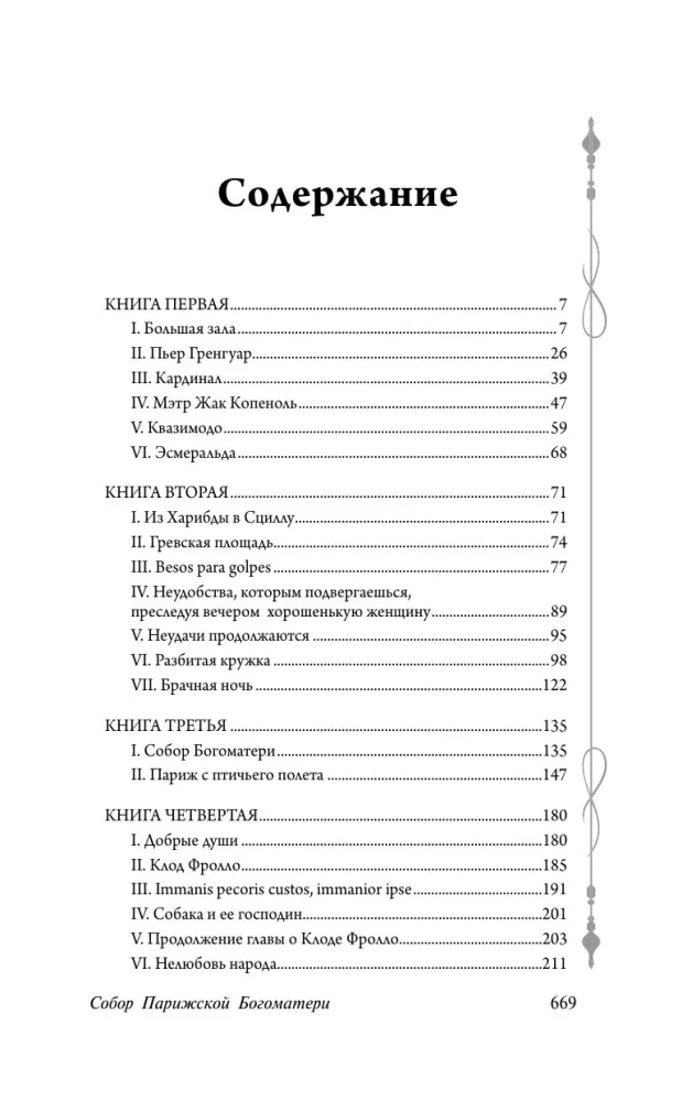 Собор Парижской Богоматери