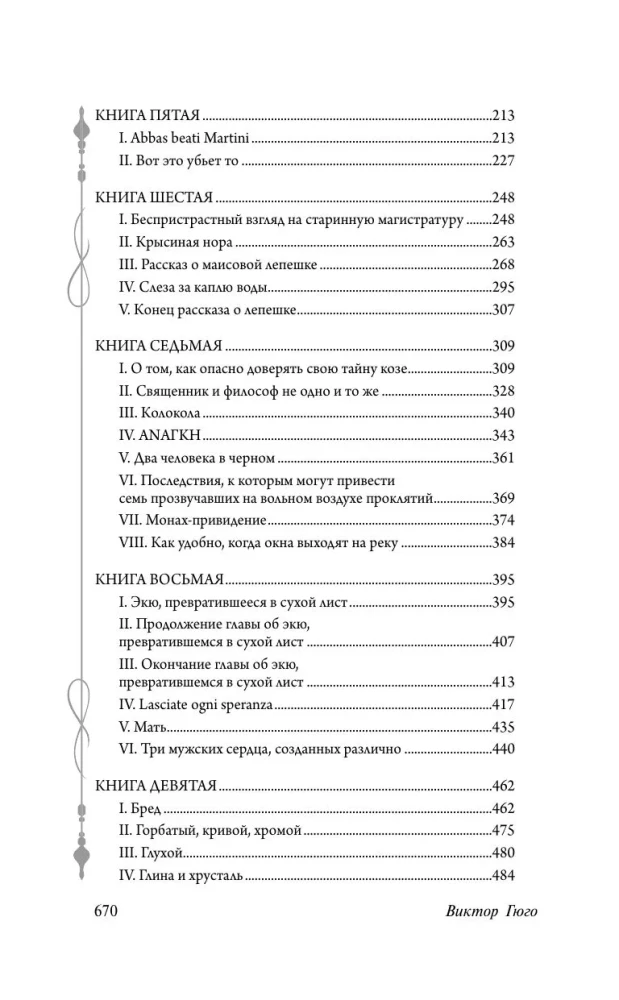 Собор Парижской Богоматери