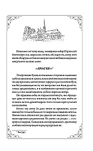 Собор Парижской Богоматери