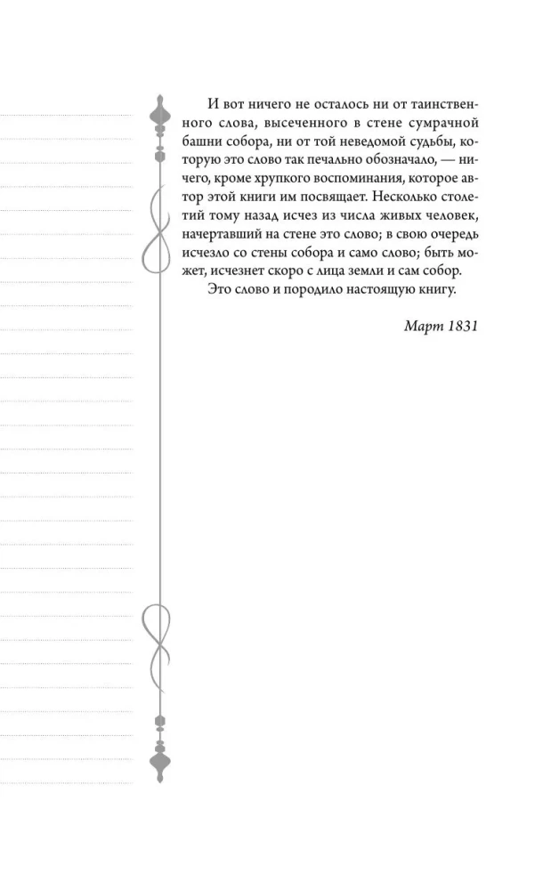 Собор Парижской Богоматери