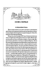 Собор Парижской Богоматери