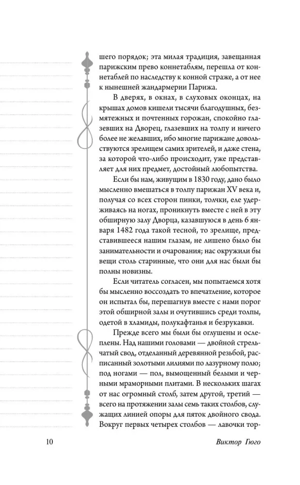 Собор Парижской Богоматери