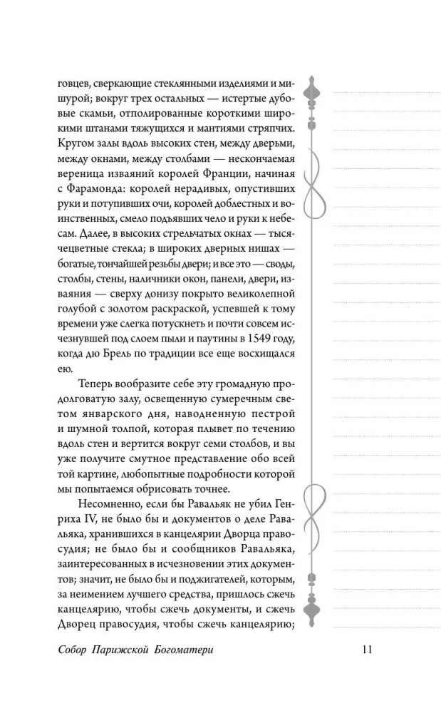 Собор Парижской Богоматери