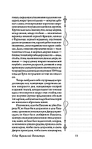 Собор Парижской Богоматери