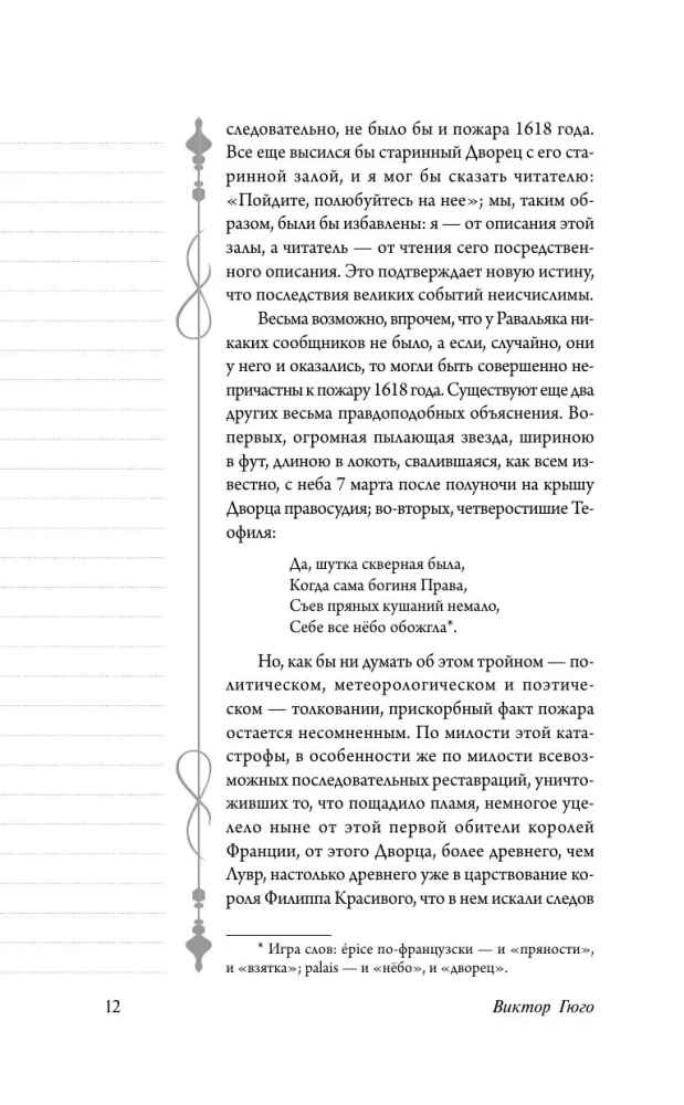 Собор Парижской Богоматери