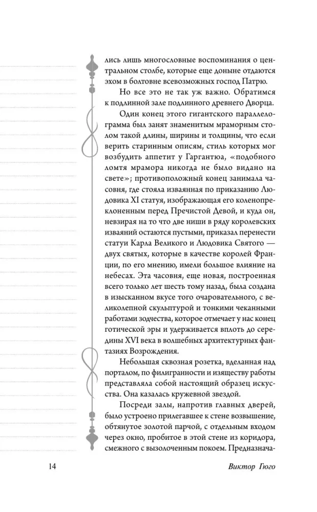 Собор Парижской Богоматери