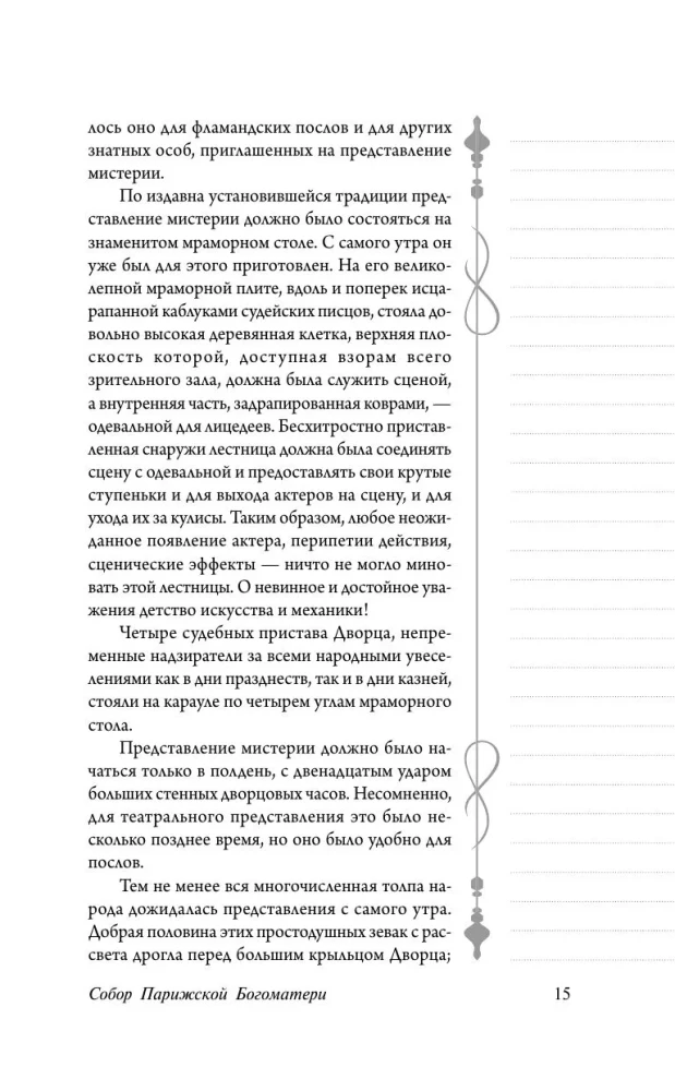 Собор Парижской Богоматери