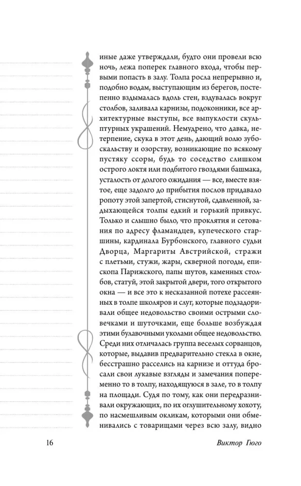 Собор Парижской Богоматери