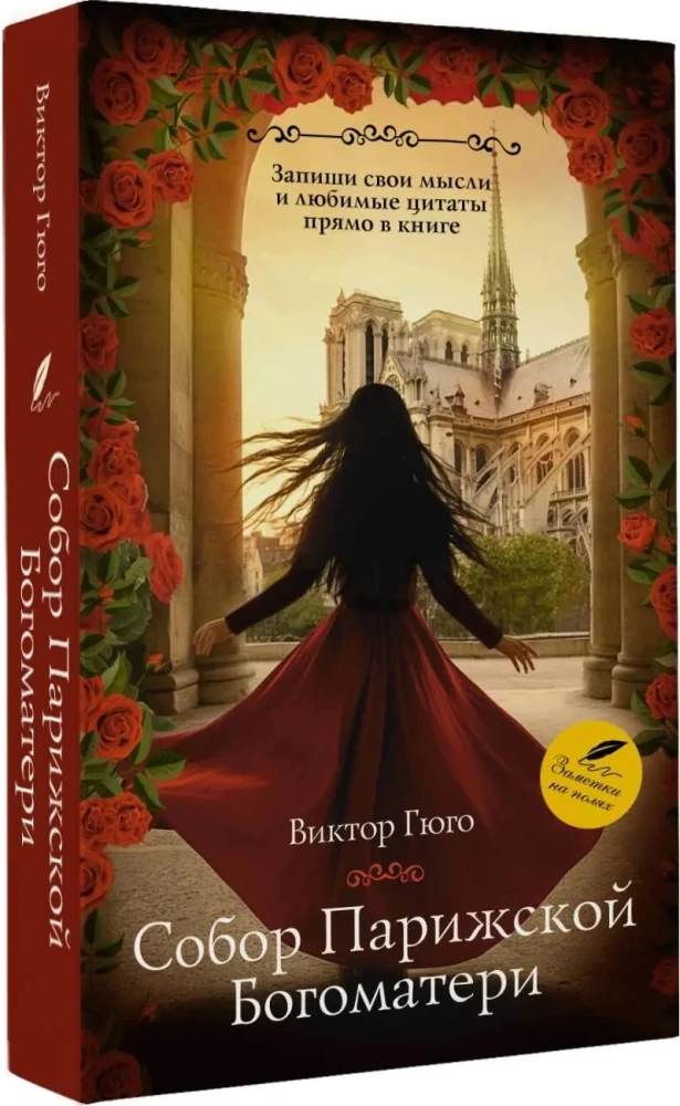 Собор Парижской Богоматери