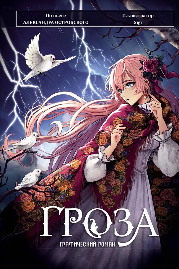 The Storm. Graphic Novel