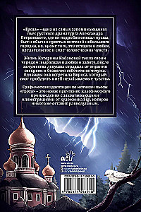 Гроза. Графический роман