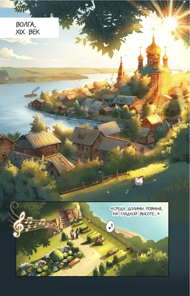 Гроза. Графический роман