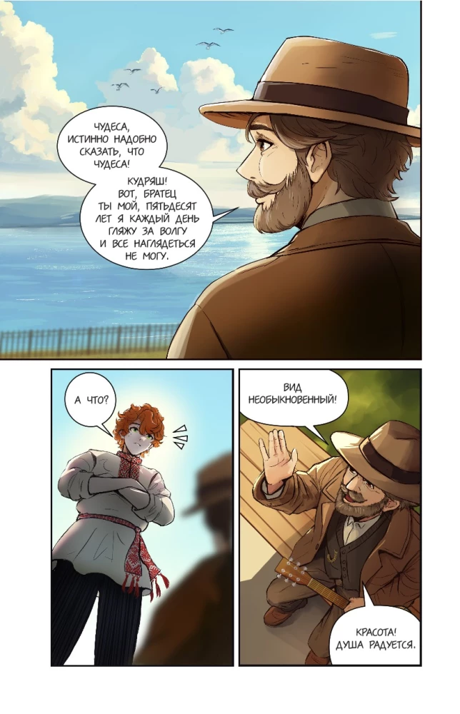 Гроза. Графический роман