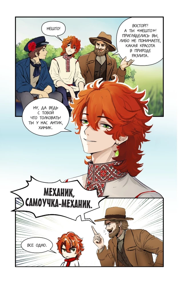 Гроза. Графический роман