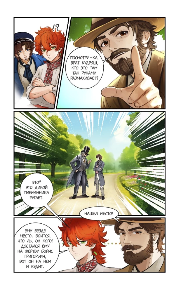 Гроза. Графический роман