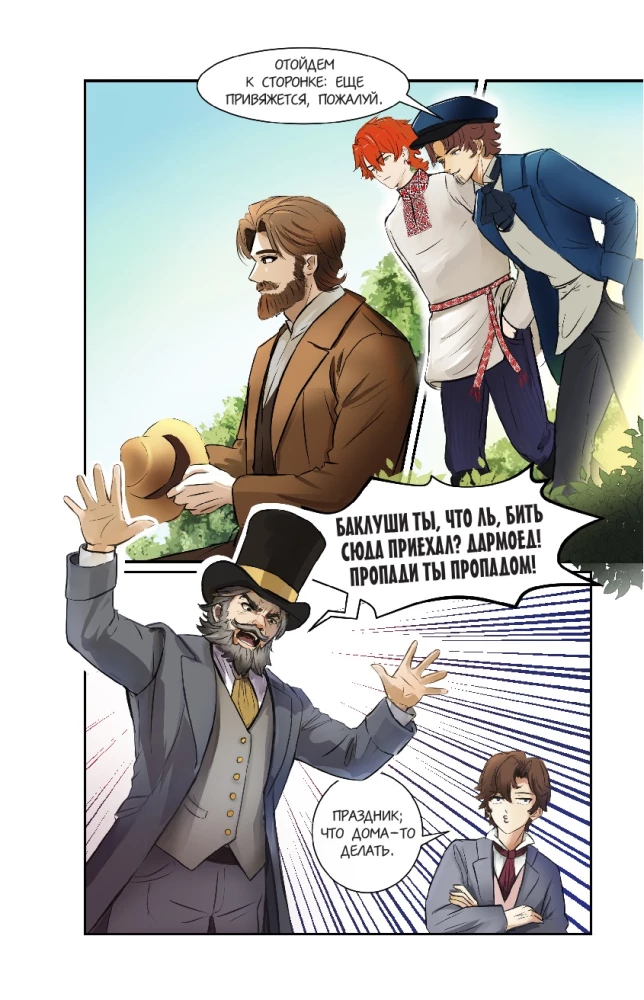 Гроза. Графический роман