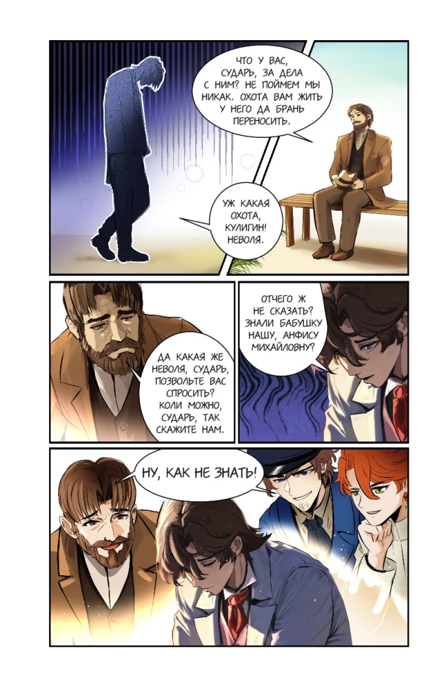 Гроза. Графический роман