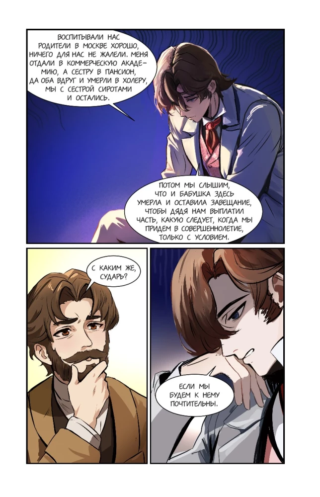 Гроза. Графический роман