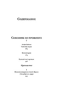 Praeities skersvėjis