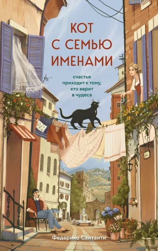 Katė su septyniais vardais. Laimė ateina tiems, kurie tiki stebuklais