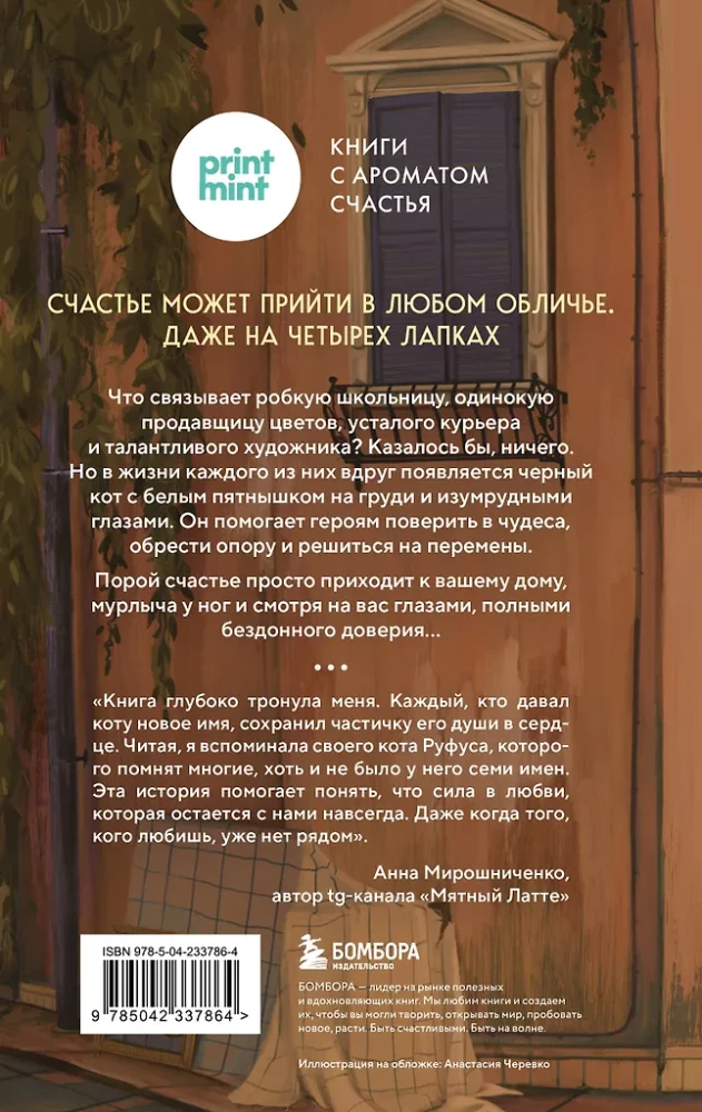 Katė su septyniais vardais. Laimė ateina tiems, kurie tiki stebuklais