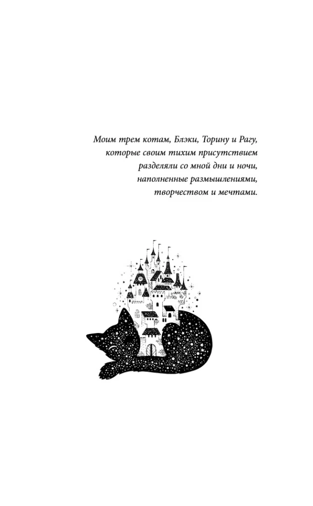 Katė su septyniais vardais. Laimė ateina tiems, kurie tiki stebuklais