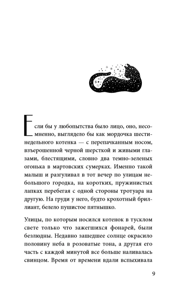 Katė su septyniais vardais. Laimė ateina tiems, kurie tiki stebuklais