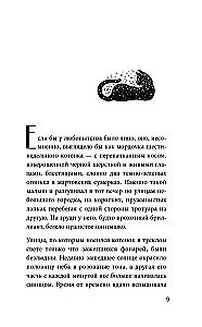 Katė su septyniais vardais. Laimė ateina tiems, kurie tiki stebuklais