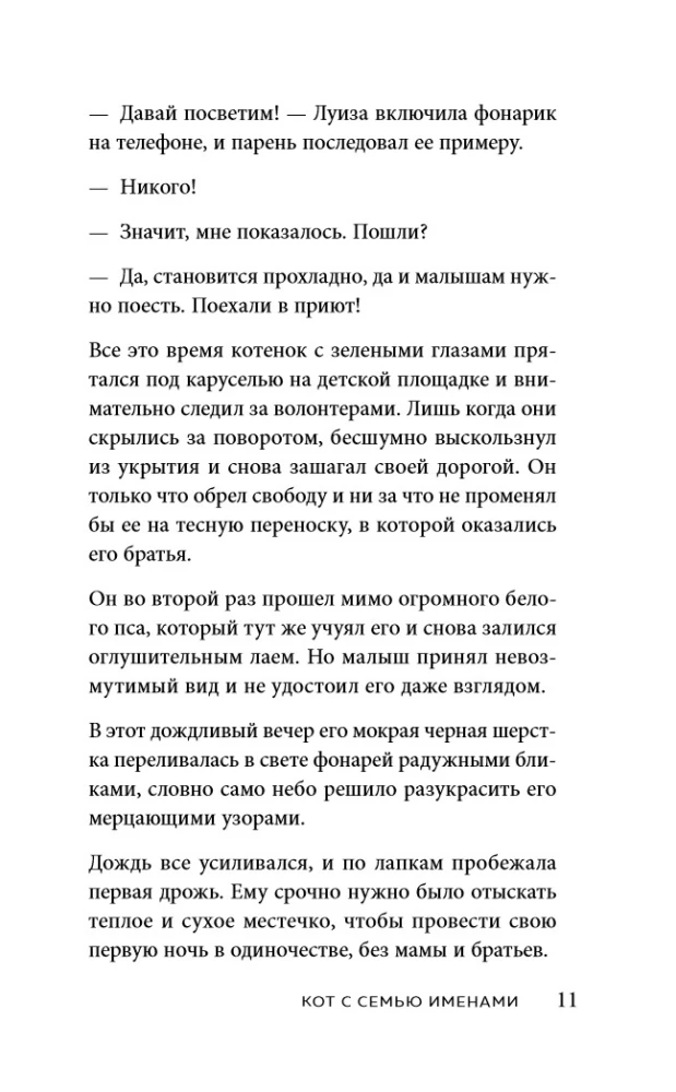 Katė su septyniais vardais. Laimė ateina tiems, kurie tiki stebuklais