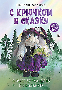 Z haczykiem w bajkę. 6 warsztatów szydełkowania