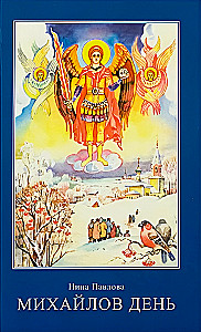 Mihailova diena