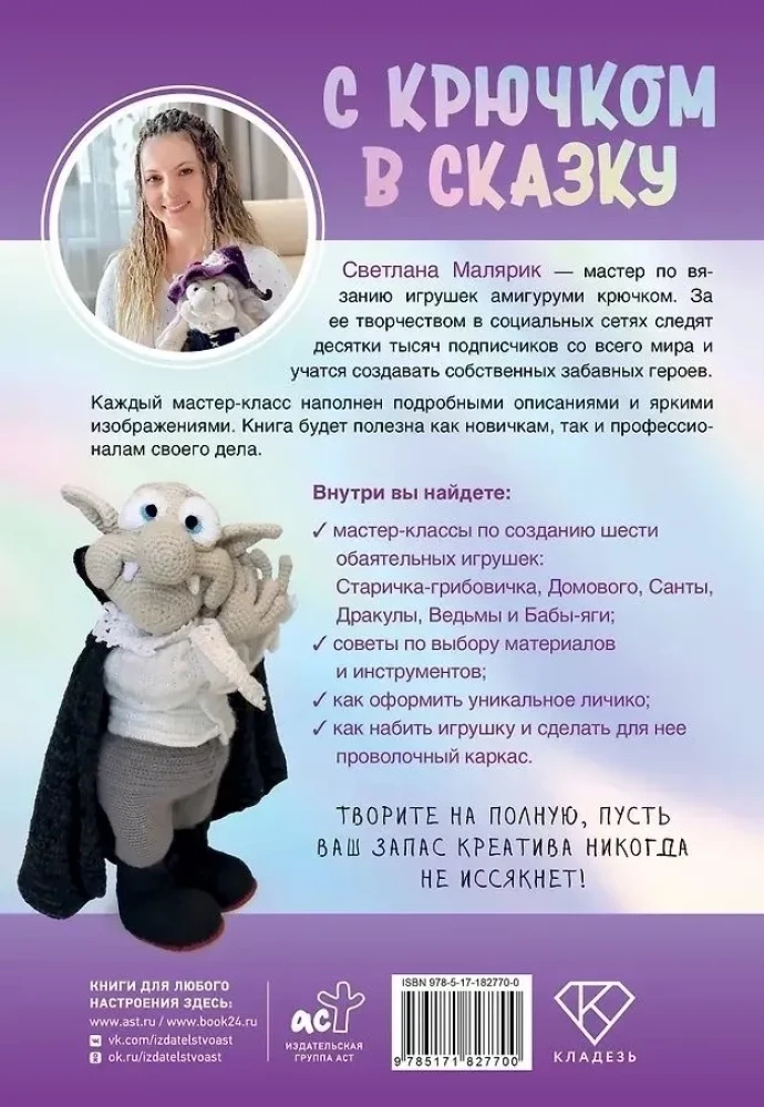 Z haczykiem w bajkę. 6 warsztatów szydełkowania