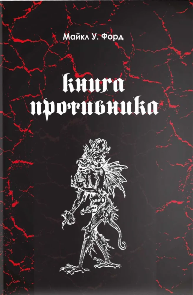 The Book of the Adversary